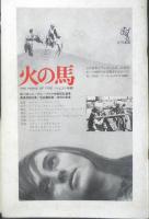 アートシアター 新宿泥棒日記 昭和44年65号　シナリオについて/大島渚　d