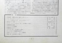 アートシアター 河 あの裏切りが重く 昭和42年51号　ロシマの中のパリアわたしの中のパリア/森弘太　d