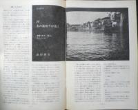 アートシアター 河 あの裏切りが重く 昭和42年51号　ロシマの中のパリアわたしの中のパリア/森弘太　d