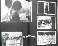 アートシアター 河 あの裏切りが重く 昭和42年51号　ロシマの中のパリアわたしの中のパリア/森弘太　d