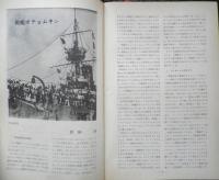 アートシアター 戦艦ポチョムキン 昭和42年52号　「十二使徒」「戦艦ポチョムキン」演出メモ/セルゲイ・エイゼンシュテイン　d
