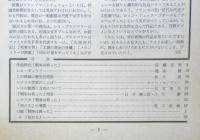 アートシアター 戦争は終った 昭和42年53号　シナリオ作家のことば鈴木隆ホルヘ・センプルン　d