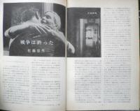 アートシアター 戦争は終った 昭和42年53号　シナリオ作家のことば鈴木隆ホルヘ・センプルン　d