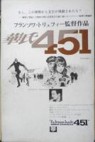 アートシアター 戦争は終った 昭和42年53号　シナリオ作家のことば鈴木隆ホルヘ・センプルン　d