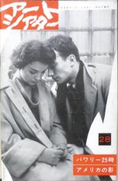 アートシアター バワリー25時/アメリカの影 昭和40年28号　作品研究「アメリカの影」/淀川長治　d