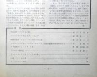 アートシアター バワリー25時/アメリカの影 昭和40年28号　作品研究「アメリカの影」/淀川長治　d