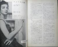 アートシアター バワリー25時/アメリカの影 昭和40年28号　作品研究「アメリカの影」/淀川長治　d