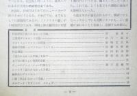 アートシアター 送られなかった手紙 昭和39年27号　作品研究「送られなかった手紙」/岡俊雄　d