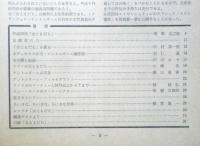 アートシアター 女ともだち 昭和39年19号　オデッセウスの弓・アントニオーニ論序説/羽仁進　d