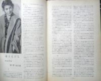 アートシアター 女ともだち 昭和39年19号　オデッセウスの弓・アントニオーニ論序説/羽仁進　d