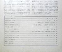 アートシアター 彼女と彼 昭和38年16号　左幸子と言う女優/南部圭之助・尾崎宏次・淀川長治　d