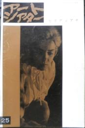 アートシアター ビリディアナ 昭和39年25号　ルイス・ブニュエル・作品歴　e