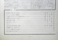 アートシアター 鏡の中にある如く 昭和39年23号　ベルイマンの新しい冒険作/登川直樹　e