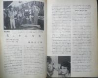 アートシアター 私はそんな女 昭和39年21号　古風な女といわれるけれど/小森和子　e