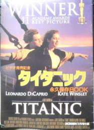 タイタニック 永久保存BOOK　ビデオ発売記念　スクリーン平成10年12月号付録　b