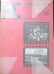 フィルムセンター FC 1973年16号　溝口健二監督の特集　東京国立近代美術館　b