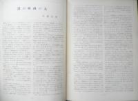 フィルムセンター FC 1973年16号　溝口健二監督の特集　東京国立近代美術館　b