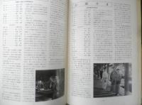 フィルムセンター FC 1973年16号　溝口健二監督の特集　東京国立近代美術館　b