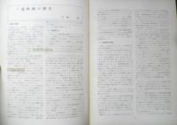 フィルムセンター FC 1978年44号　ソ連映画の史的展望〈1923‐1946〉（1）　東京国立近代美術館　b