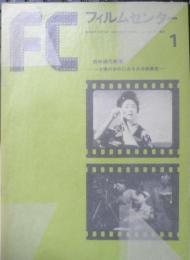 フィルムセンター FC 1971年1号　田中絹代特集　東京国立近代美術館　b