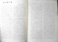 フィルムセンター FC 1971年2号　田中絹代特集　東京国立近代美術館　b