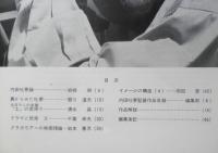 フィルムセンター FC 1971年4号　内田吐夢監督の回顧上映　東京国立近代美術館　b