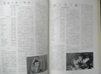 フィルムセンター FC 1971年4号　内田吐夢監督の回顧上映　東京国立近代美術館　b