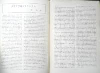 フィルムセンター FC 1976年35号　監督研究/衣笠貞之助　東京国立近代美術館　b