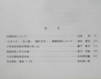 フィルムセンター FC 1973年11号　日本の記録映画特集/戦前篇（1）　東京国立近代美術館　b