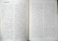 フィルムセンター FC 1973年11号　日本の記録映画特集/戦前篇（1）　東京国立近代美術館　b