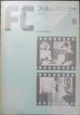 フィルムセンター FC 1972年8号　東京国立近代美術館　音楽映画の特集　b