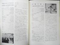 フィルムセンター FC 1972年8号　東京国立近代美術館　音楽映画の特集　b