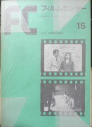 フィルムセンター FC 1973年15号　イタリア映画の特集（2）　東京国立近代美術館　a