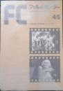 フィルムセンター FC 1978年45号　ソ連映画の史的展望〈1923-1946〉（2）　東京国立近代美術館　a