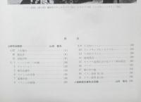 フィルムセンター FC 1978年45号　ソ連映画の史的展望〈1923-1946〉（2）　東京国立近代美術館　a
