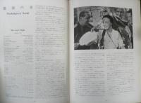 フィルムセンター FC 1978年45号　ソ連映画の史的展望〈1923-1946〉（2）　東京国立近代美術館　a