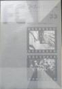 フィルムセンター FC 1976年33号　戦前ドイツ・オーストリア映画の回顧〈1919‐1937〉（1）　東京国立近代美術館　a