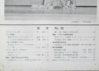 岩波ホール Iwanami Hall　1970年No.25　あまり大きくない夢/杉捷夫　a