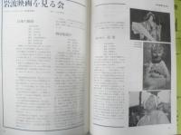 岩波ホール Iwanami Hall　1970年No.25　あまり大きくない夢/杉捷夫　a