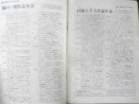 岩波ホール Iwanami Hall　1970年No.25　あまり大きくない夢/杉捷夫　a