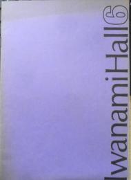 岩波ホール Iwanami Hall　1970年No.26　芝居噺・林家正蔵の会　a