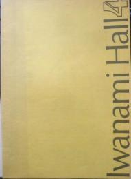 岩波ホール Iwanami Hall　1970年No.24　ジャズ講座/山下洋輔　a