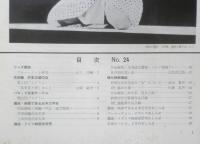 岩波ホール Iwanami Hall　1970年No.24　ジャズ講座/山下洋輔　a