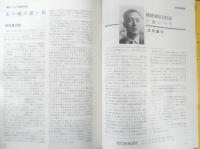 岩波ホール Iwanami Hall　1970年No.24　ジャズ講座/山下洋輔　a