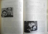 小津映画の特集　1965年　フィルム・ライブラリー助成協議会　a