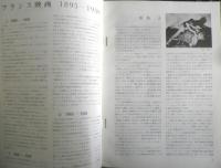 フランス映画の歴史/1　1970年　フィルム・ライブラリー助成協議会　a
