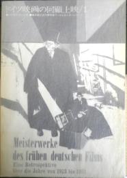 ドイツ映画の回顧上映/1　1971年　フィルム・ライブラリー協議会　a