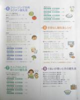 最新版かんたん！あんしん！離乳食ベストレシピ365　2019年初版　学研　c