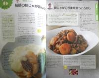 毎日おいしい！かんたん旬ごはん　2020年初版　NHK出版　d