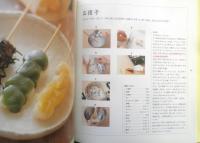 和風のお菓子 小川聖子　1997年初版　雄鶏社　d